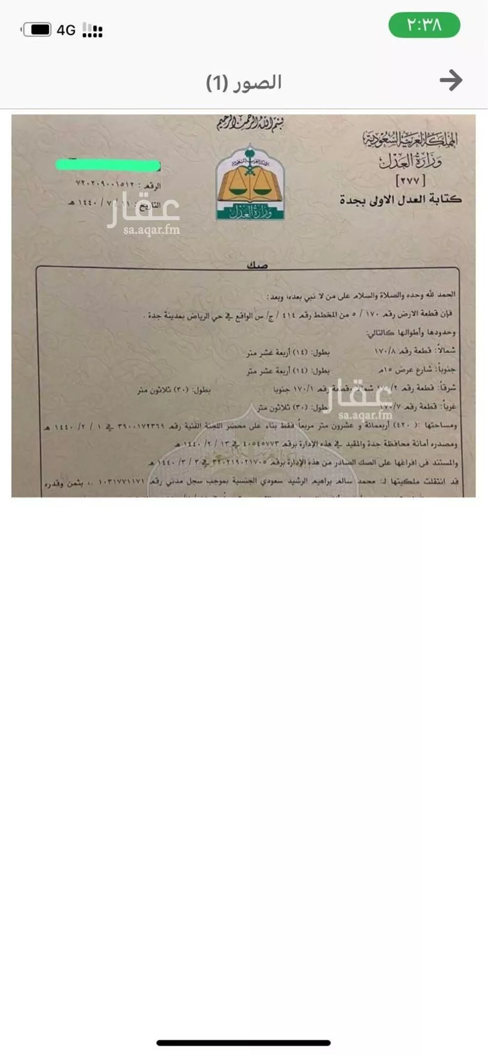 أرض للبيع في شارع قيس حارس, حي الرياض, مدينة جدة, منطقة مكة المكرمة 1 صورة