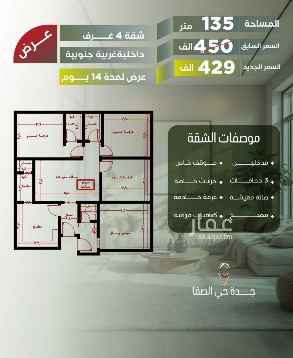 شقة للبيع في شارع أبو الحسن التميمى, حي الصفاء, مدينة جدة, منطقة مكة المكرمة 1 صورة