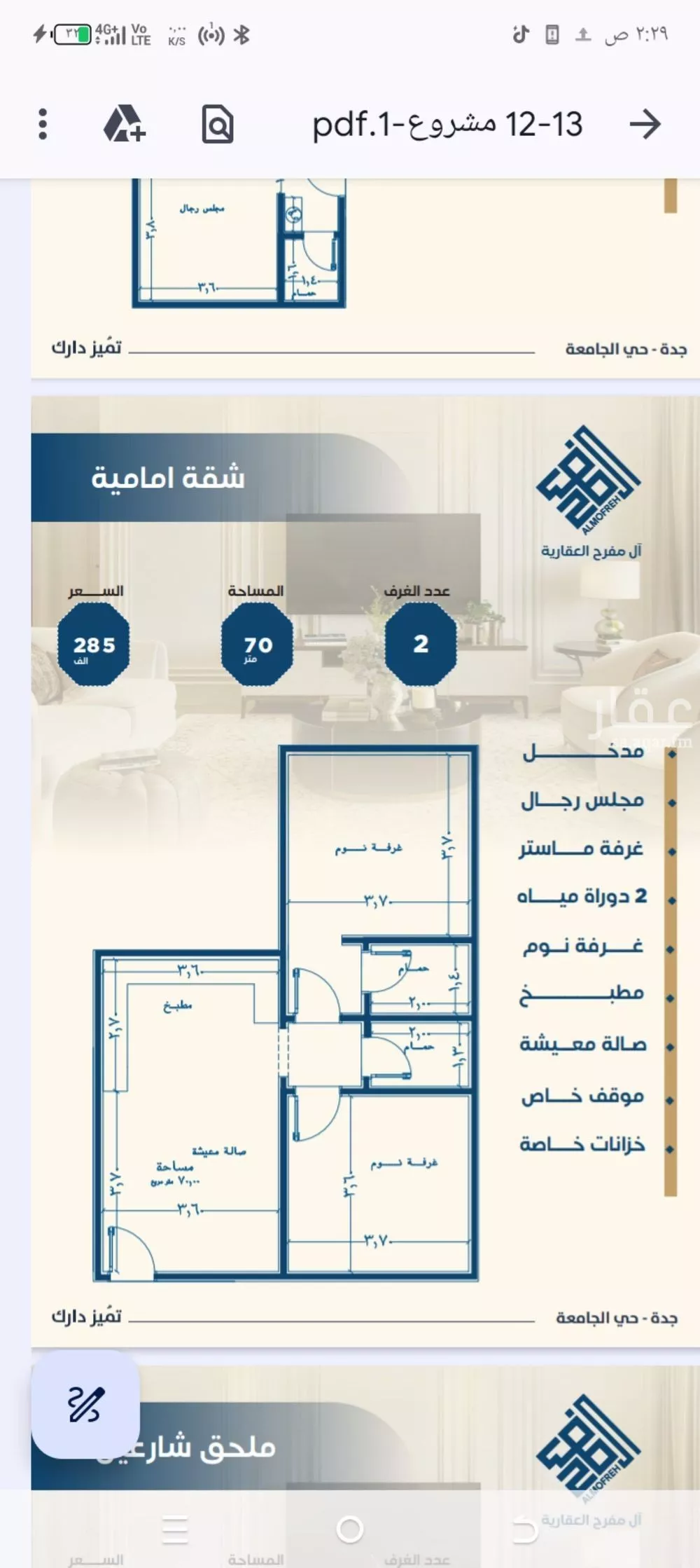 شقة للبيع في شارع ابن الشرف, حي الجامعة, مدينة جدة, منطقة مكة المكرمة 1 صورة