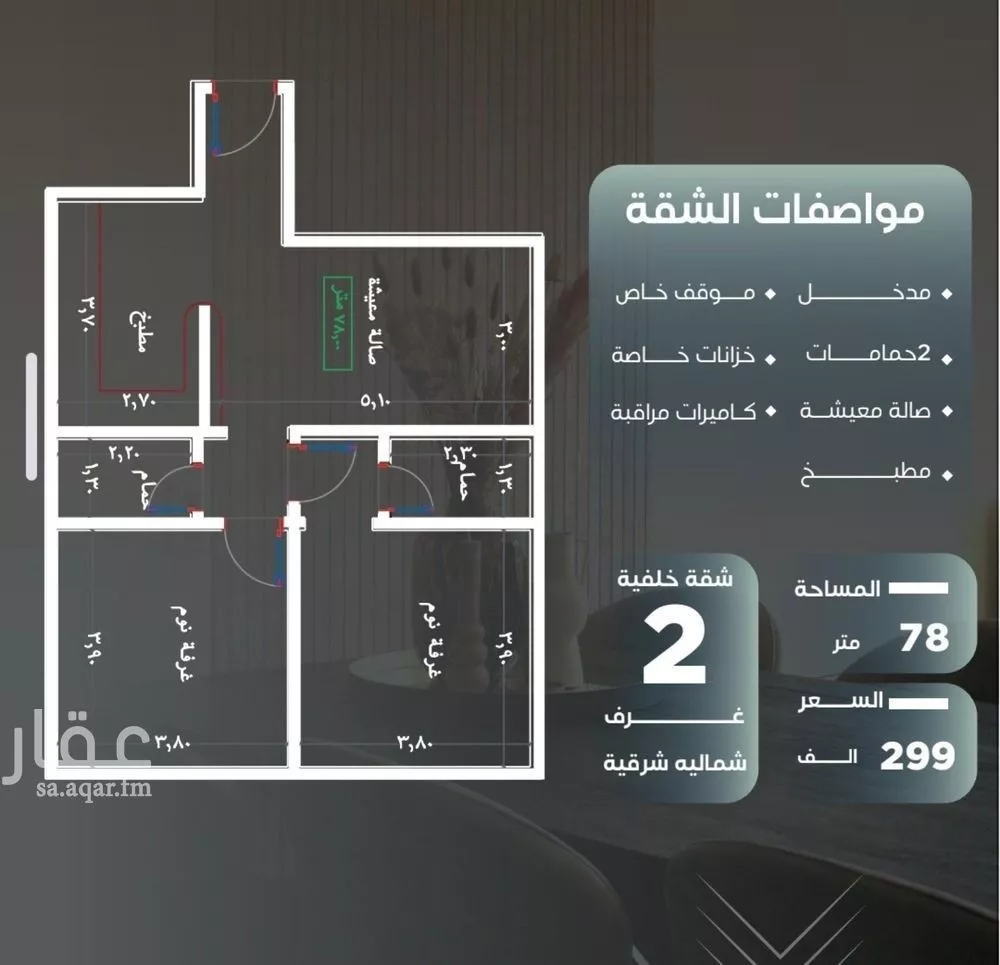 شقة للبيع في شارع عزيز بن عمير, حي النزهة, مدينة جدة, منطقة مكة المكرمة 1 صورة