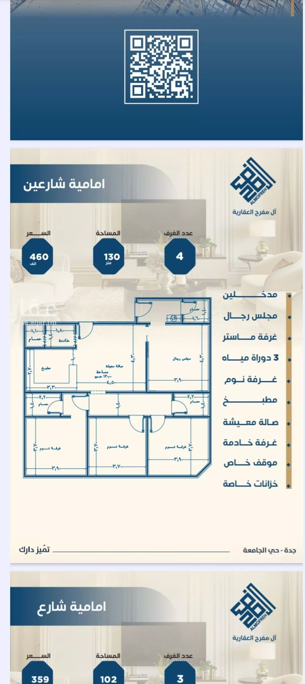 شقة للبيع في شارع ابن الشرف, حي الجامعة, مدينة جدة, منطقة مكة المكرمة 1 صورة