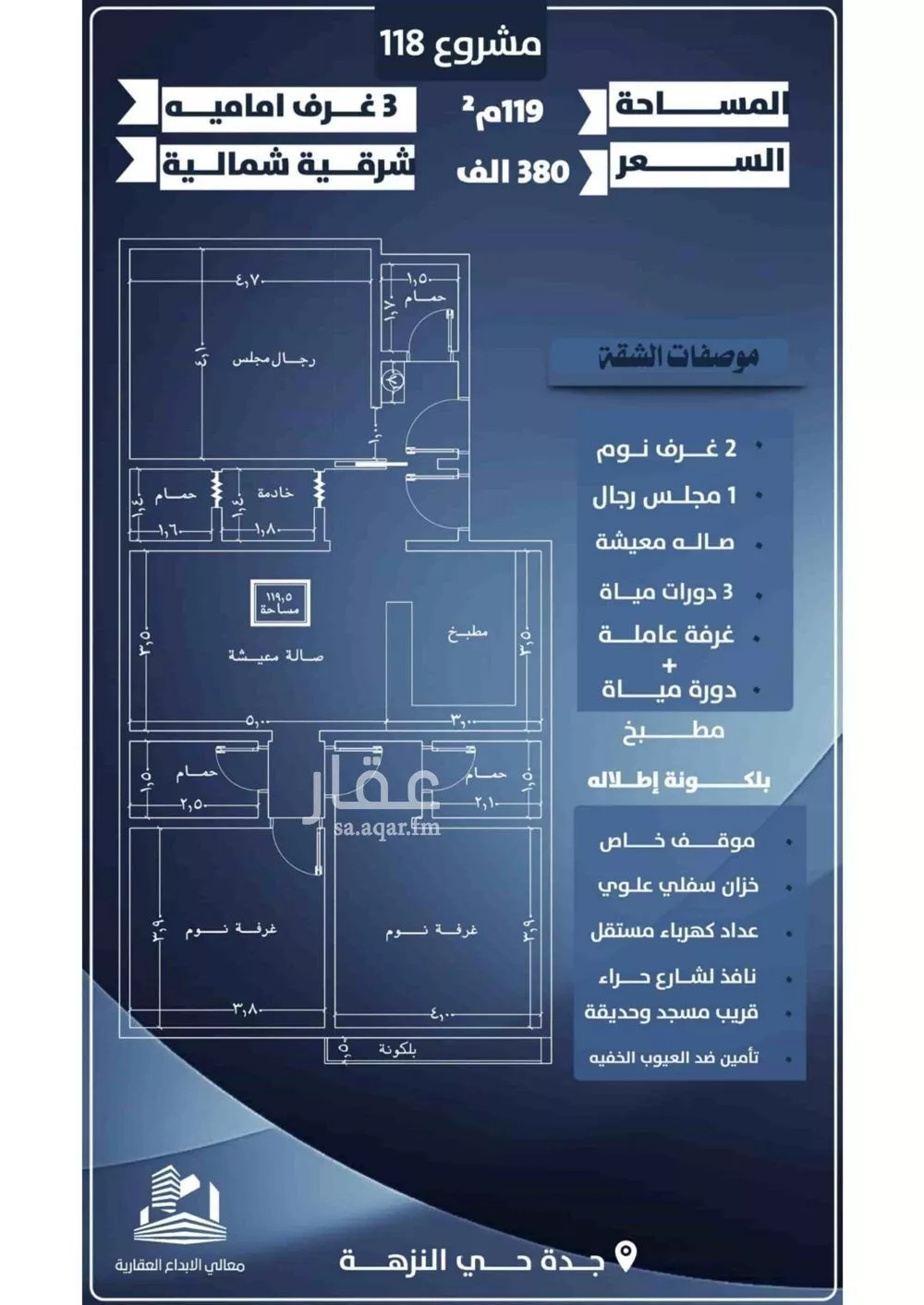 شقة للبيع في شارع احمد الرقيمي, حي النزهة, مدينة جدة, منطقة مكة المكرمة 1 صورة