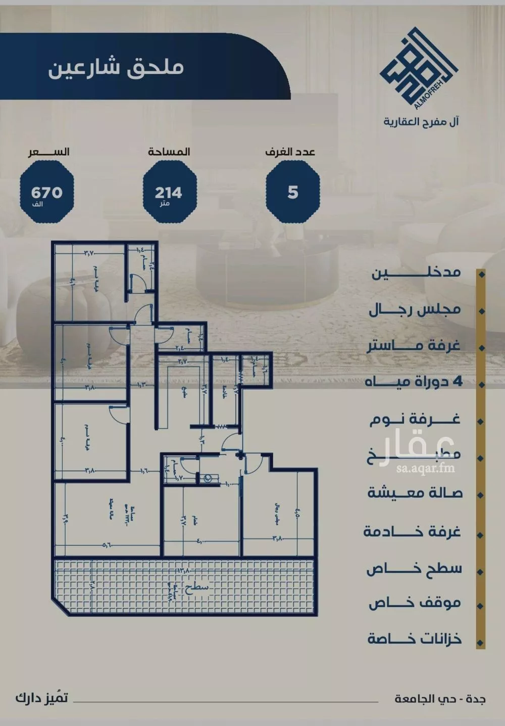 شقة للبيع في شارع ابن الشرف, حي الجامعة, مدينة جدة, منطقة مكة المكرمة 1 صورة