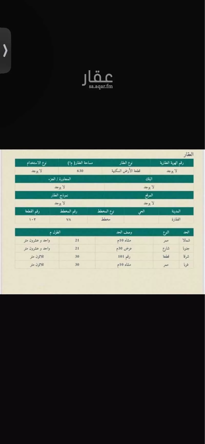 أرض للبيع في شارع شارع, حي النبوان, مدينة النبوان, منطقة الرياض 1 صورة