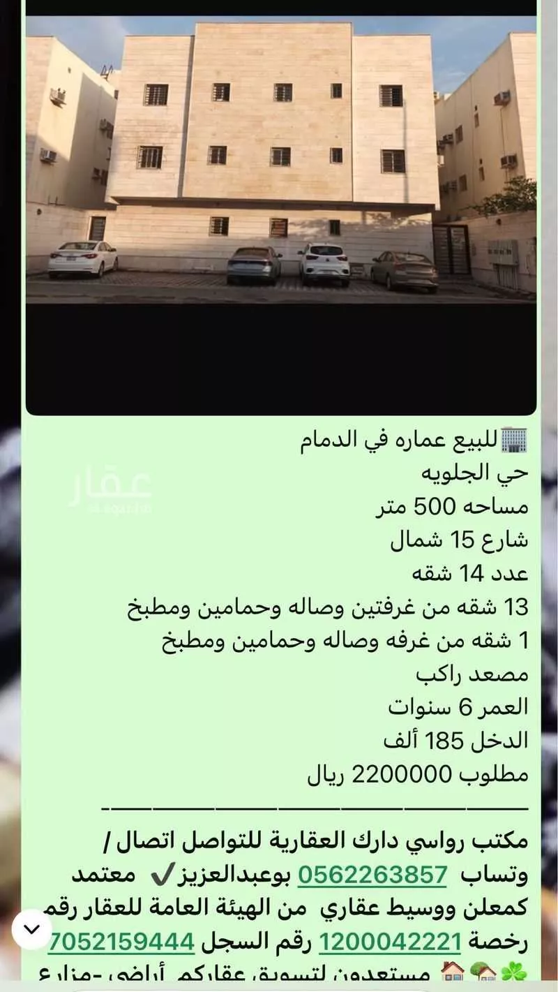 عمارة للبيع في شارع عبيد بن المعلي, حي البادية, مدينة الدمام, المنطقة الشرقية 1 صورة