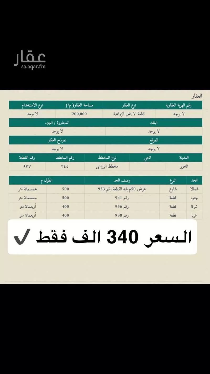 أرض للبيع في شارع شارع, حي الخوير, مدينة الخوير, منطقة حائل 1 صورة