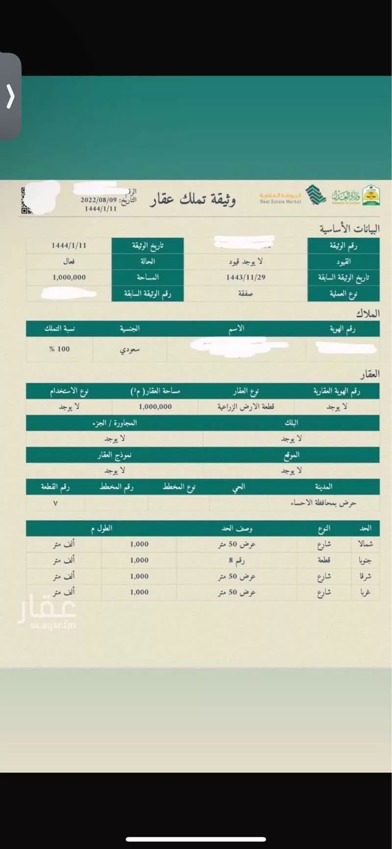أرض للبيع في شارع 44444, حي حرض, مدينة حرض, المنطقة الشرقية 1 صورة