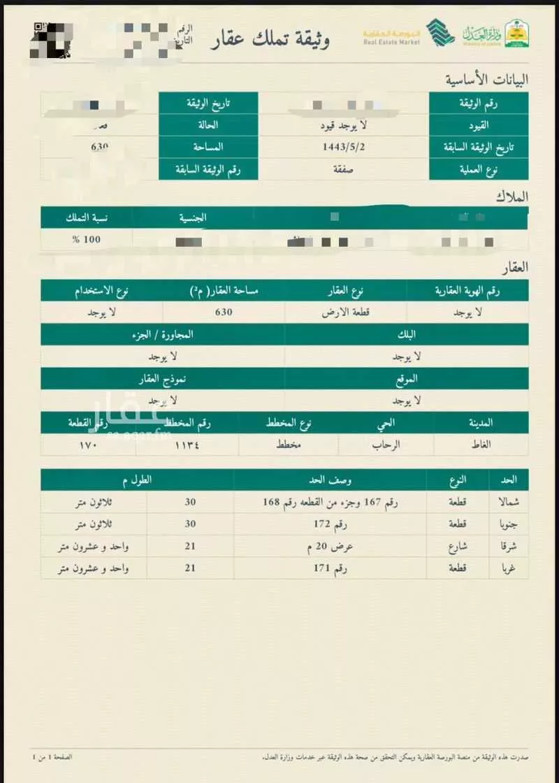أرض للبيع في شارع شارع 20 , حي الرحاب, مدينة الغاط, منطقة الرياض 1 صورة