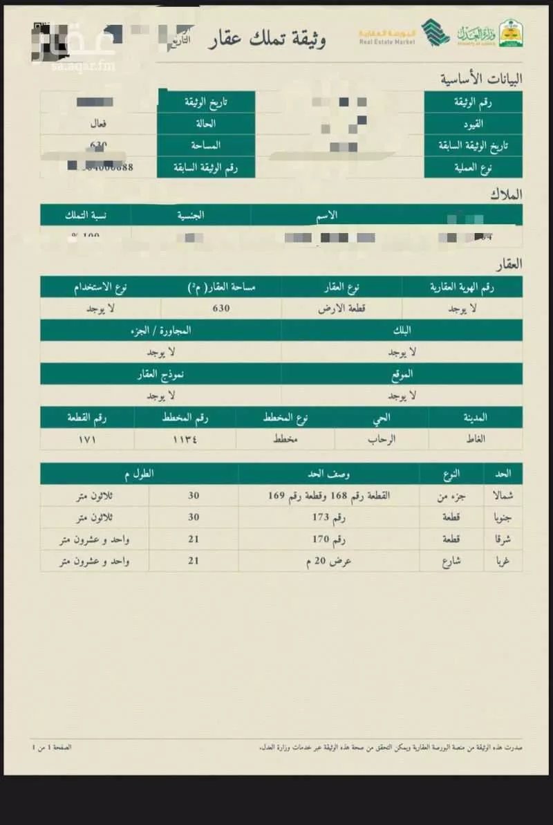 أرض للبيع في شارع الحكم بن ابي العاصي, حي الرحاب, مدينة الغاط, منطقة الرياض 1 صورة