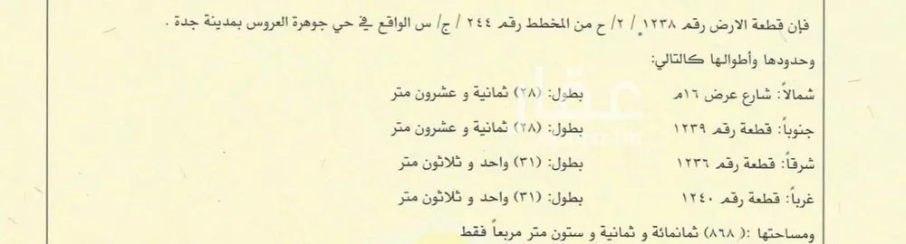 أرض للبيع في حي الدرة, مدينة جدة, منطقة مكة المكرمة 1 صورة