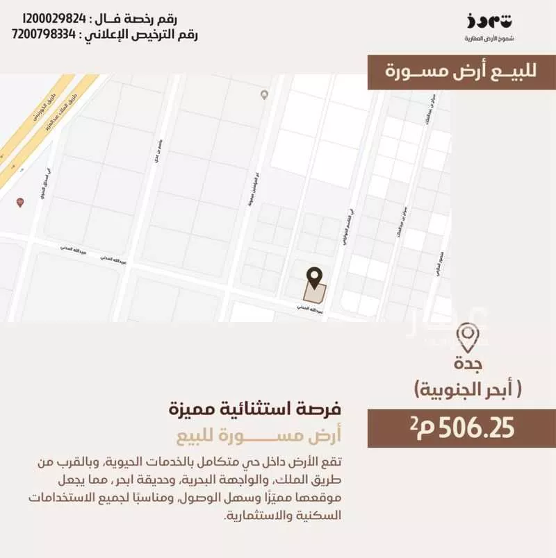 أرض للبيع في شارع عبيدالله المدني, حي أبحر الجنوبية, مدينة جدة, منطقة مكة المكرمة 1 صورة