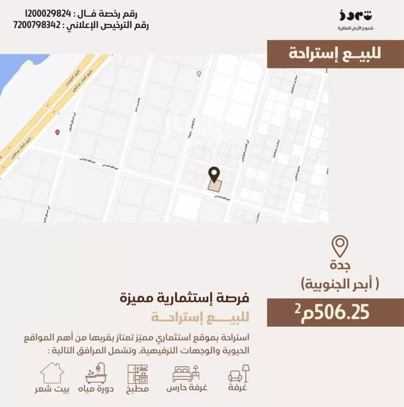 استراحة للبيع في شارع عبيدالله المدني, حي أبحر الجنوبية, مدينة جدة, منطقة مكة المكرمة 1 صورة