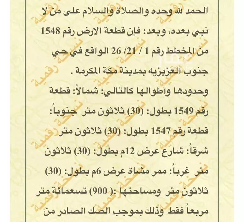 أرض للبيع في شارع شارع الأصل, حي العوالي, مدينة مكه المكرمه, منطقة مكة المكرمة 1 صورة