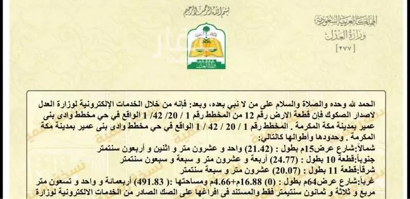 أرض للبيع في شارع 4650, مدينة ام الضيمران (سفلي - عليا), منطقة مكة المكرمة 1 صورة