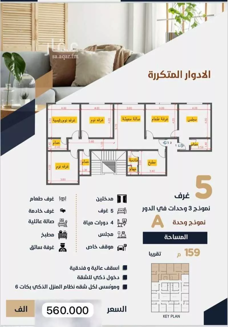 شقة للبيع في شارع حرب ابن ابي حرب الثقفي, حي الريان, مدينة جدة, منطقة مكة المكرمة 1 صورة