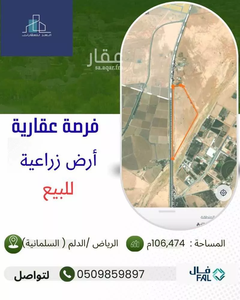 أرض للبيع في شارع الملك عبد الله, حي السليمانية, مدينة الدلم, منطقة الرياض 1 صورة