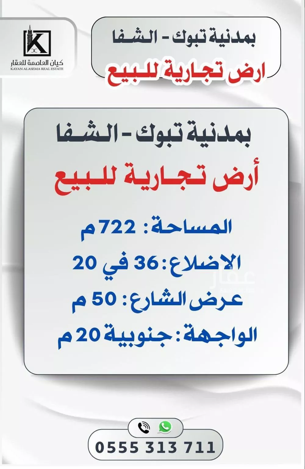 أرض للبيع في شارع إبراهيم الخليل, حي الشفاء, مدينة تبوك, منطقة تبوك 1 صورة