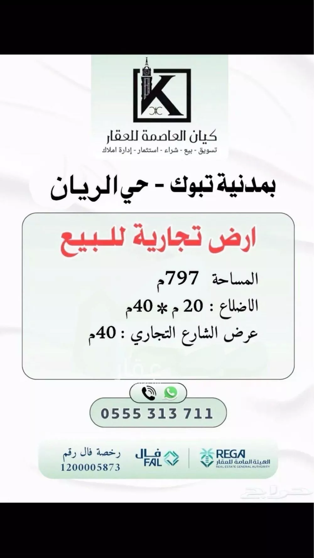 أرض للبيع في حي الريان, مدينة تبوك, منطقة تبوك 1 صورة