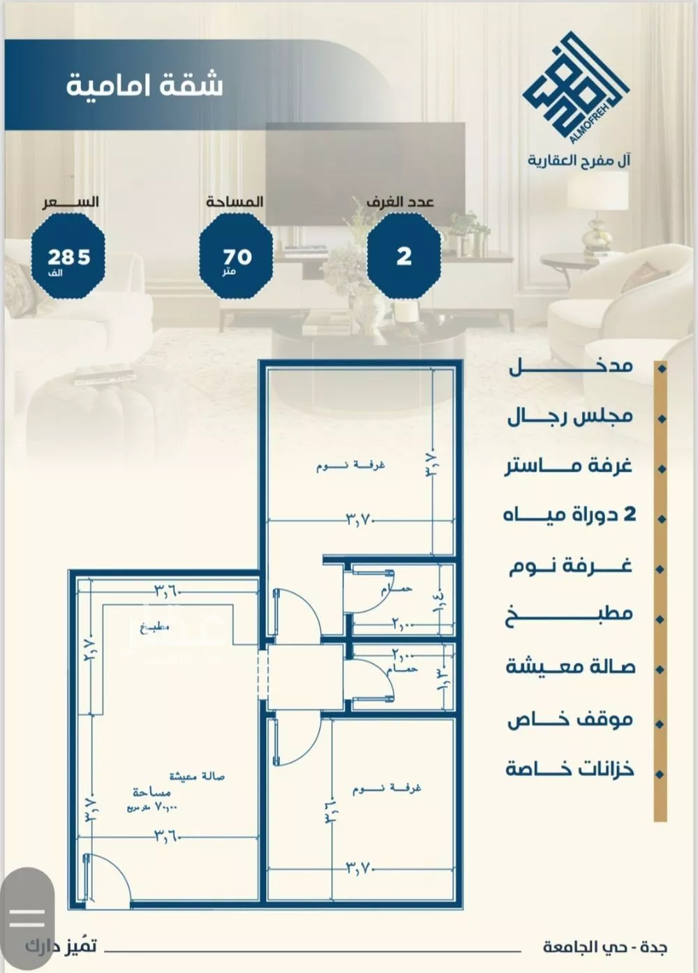 شقة للبيع في شارع ابن الشرف, حي الجامعة, مدينة جدة, منطقة مكة المكرمة 1 صورة