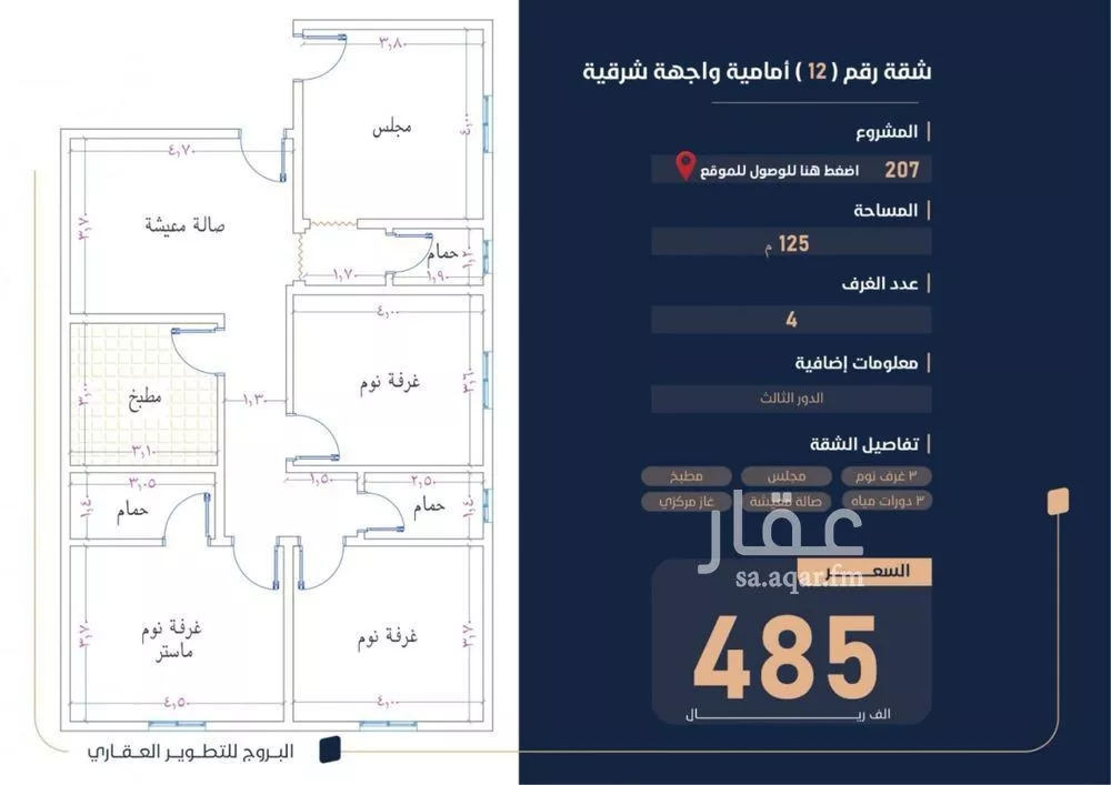 شقة للبيع في شارع نعيم بن عبداللة العدوي, حي المنار, مدينة جدة, منطقة مكة المكرمة 1 صورة