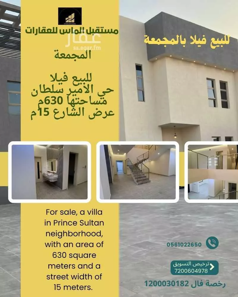 فيلا للبيع في شارع داود ابن عروة, حي الأمير سلطان بن عبدالعزيز, مدينة المجمعه, منطقة الرياض 1 صورة