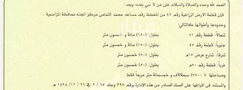 أرض للبيع في شارع جابر بن النعمان , مدينة الجلة, منطقة الرياض 1 صورة