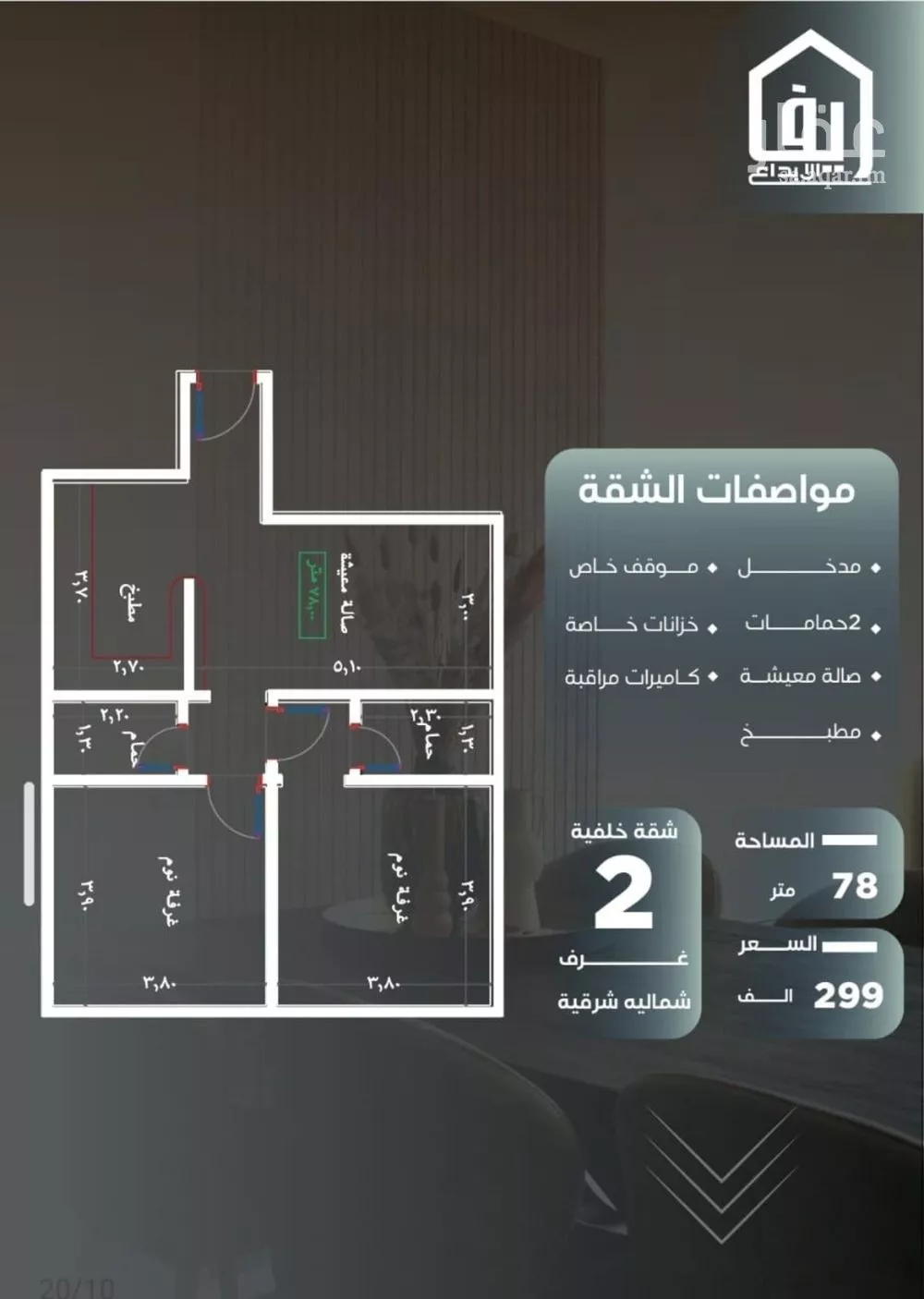 شقة للبيع في شارع عزيز بن عمير, حي النزهة, مدينة جدة, منطقة مكة المكرمة 1 صورة