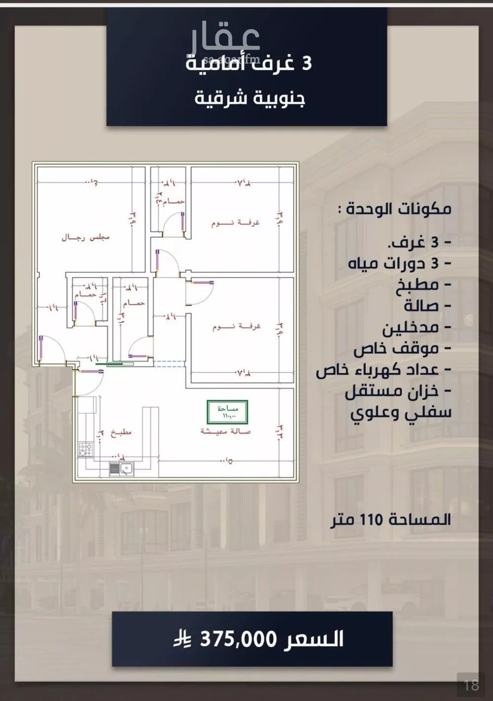 شقة للبيع في شارع الامير عبدالمجيد, حي الصواري, مدينة جدة, منطقة مكة المكرمة 1 صورة