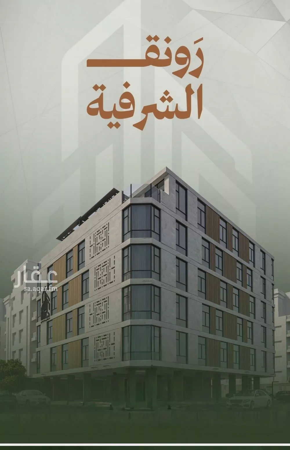 شقة للبيع في شارع حمزه بن عبدالمطلب, حي الشرفية, مدينة جدة, منطقة مكة المكرمة 1 صورة