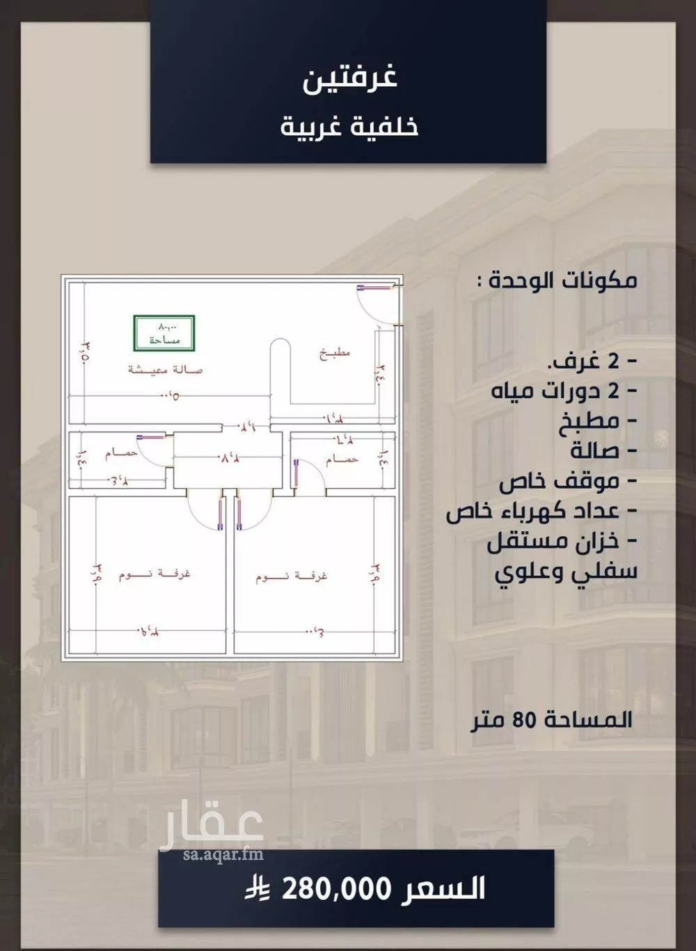 شقة للبيع في شارع الامير عبدالمجيد, حي الصواري, مدينة جدة, منطقة مكة المكرمة 1 صورة