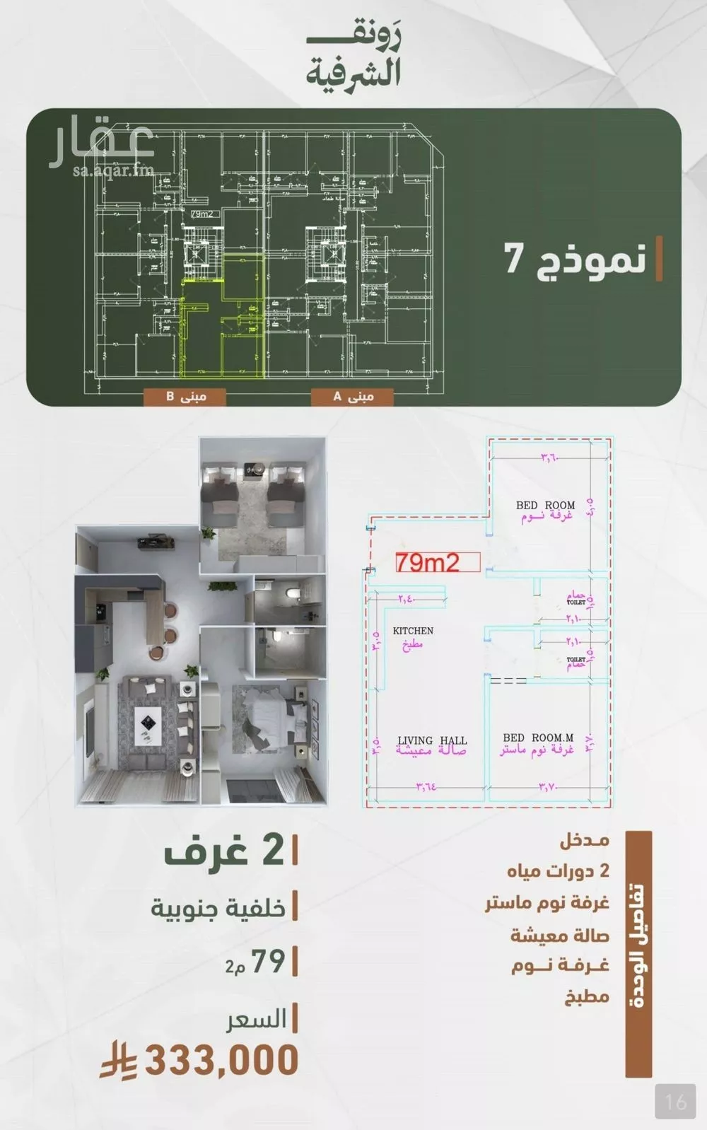شقة للبيع في شارع حمزه بن عبدالمطلب, حي الشرفية, مدينة جدة, منطقة مكة المكرمة 1 صورة