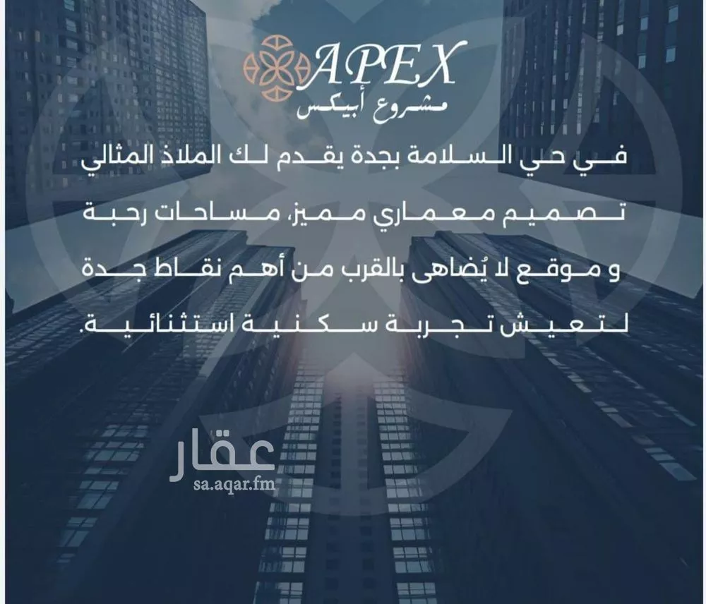 شقة للبيع في شارع بحر الجود, حي السلامة, مدينة جدة, منطقة مكة المكرمة 1 صورة