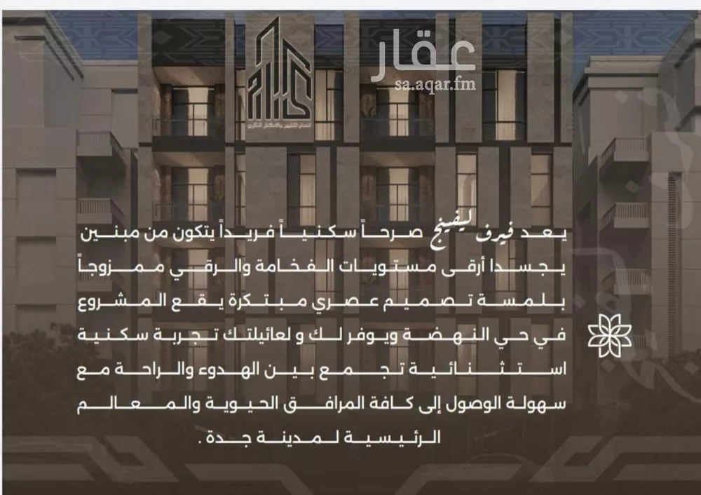 شقة للبيع في شارع غزوه بدر, حي النهضة, مدينة جدة, منطقة مكة المكرمة 1 صورة