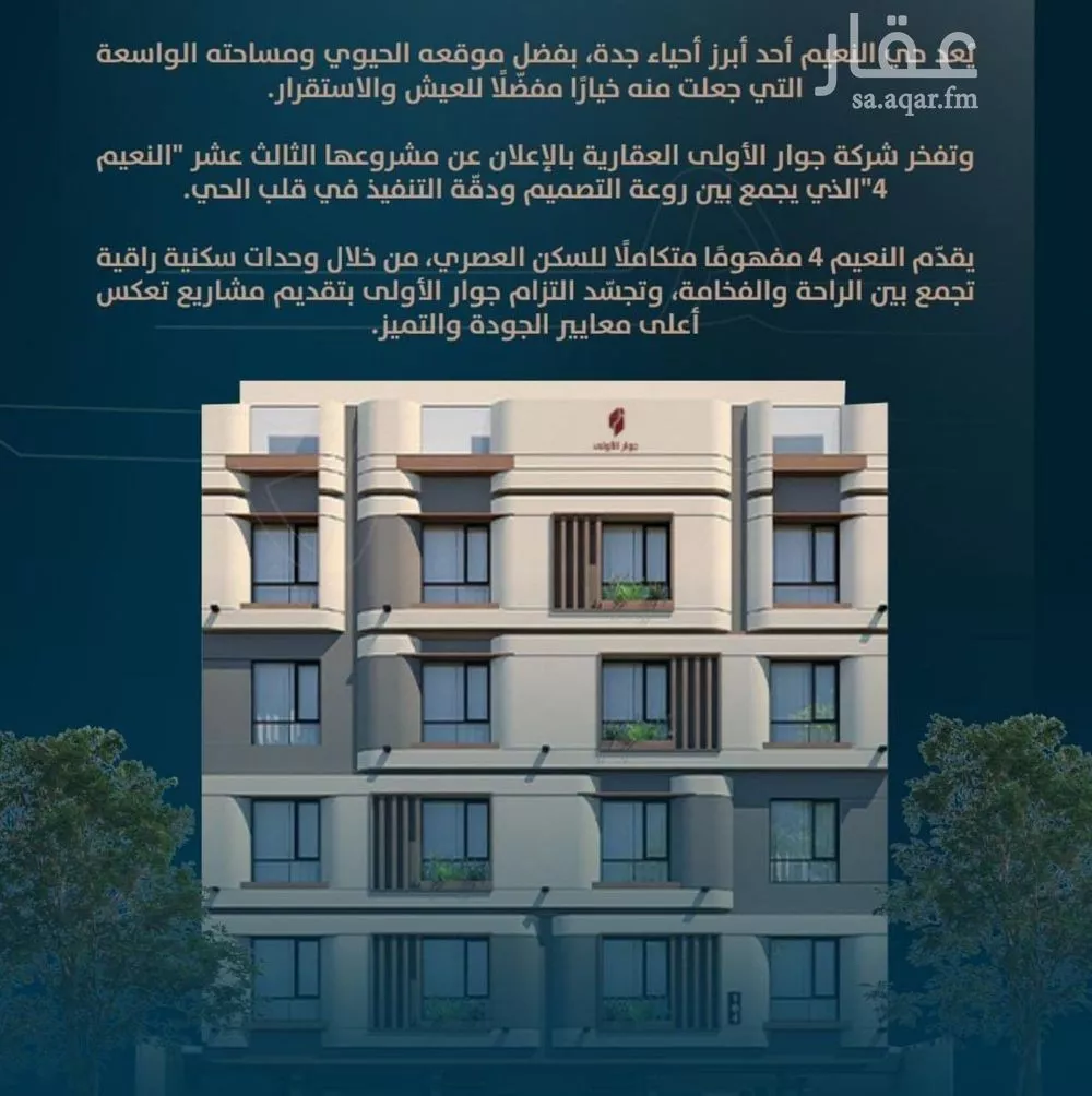 شقة للبيع في شارع ابو كبشه الانصاري, حي النعيم, مدينة جدة, منطقة مكة المكرمة 1 صورة