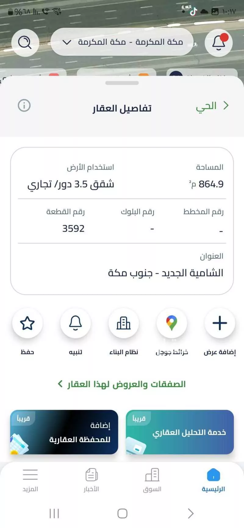 أرض للبيع في حي الشبيكة الجديد, مدينة مكة المكرمة, منطقة مكة المكرمة 1 صورة