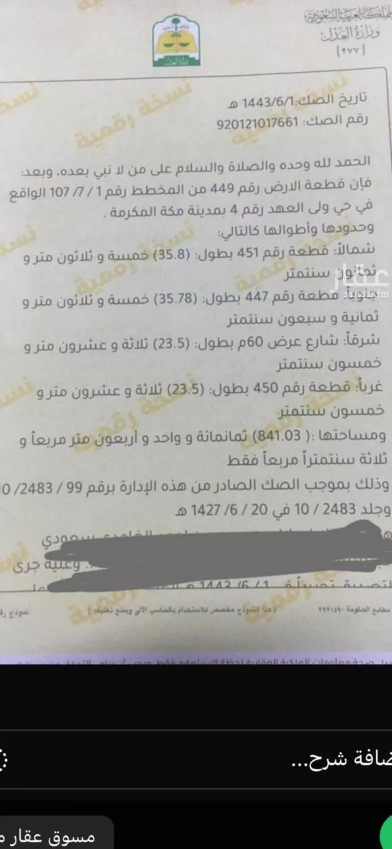 أرض للبيع في حي الشامية الجديد, مدينة مكه المكرمه, منطقة مكة المكرمة 1 صورة