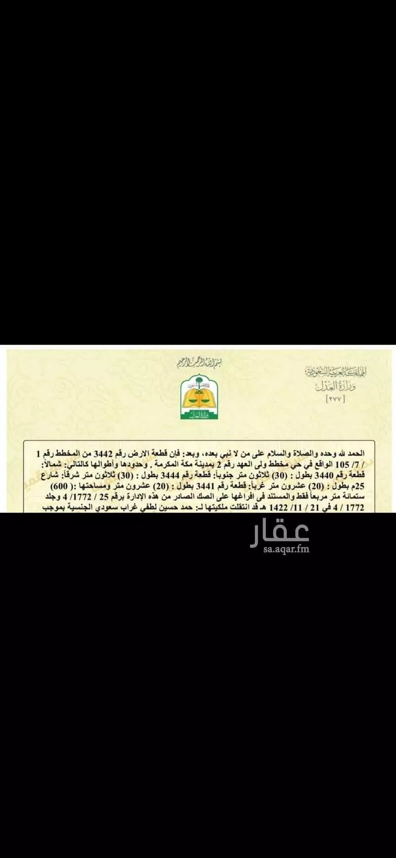 أرض للبيع في شارع القره, حي حارة الباب الجديد, مدينة مكه المكرمه, منطقة مكة المكرمة 1 صورة
