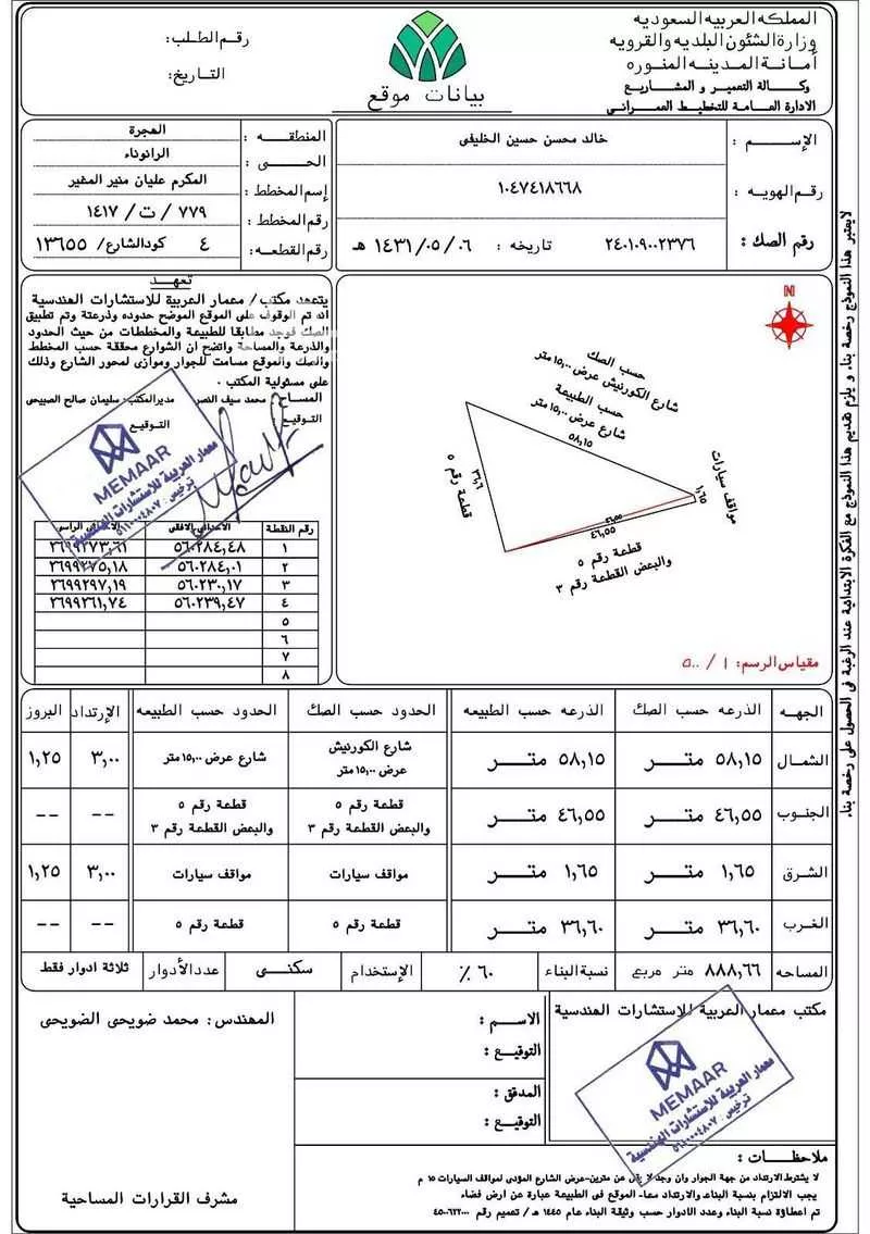 أرض للبيع في شارع وادي بطحان, حي الرانوناء, مدينة المدينه المنوره, منطقة المدينة المنورة 1 صورة