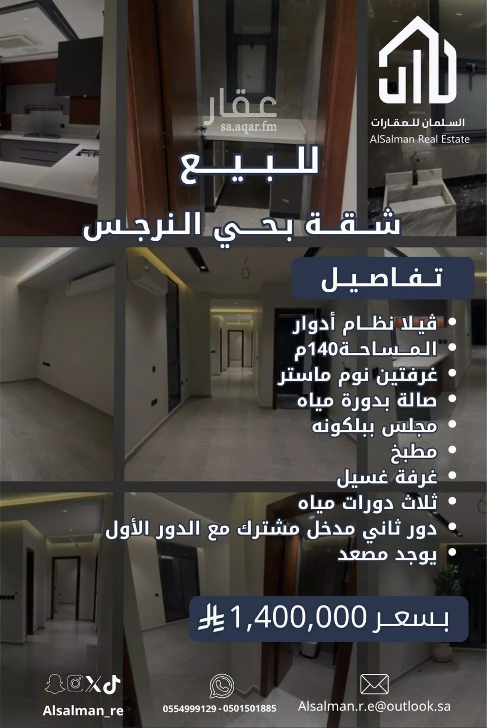 شقة للبيع في شارع ذات الحاج, حي النرجس, مدينة الرياض, منطقة الرياض 1 صورة