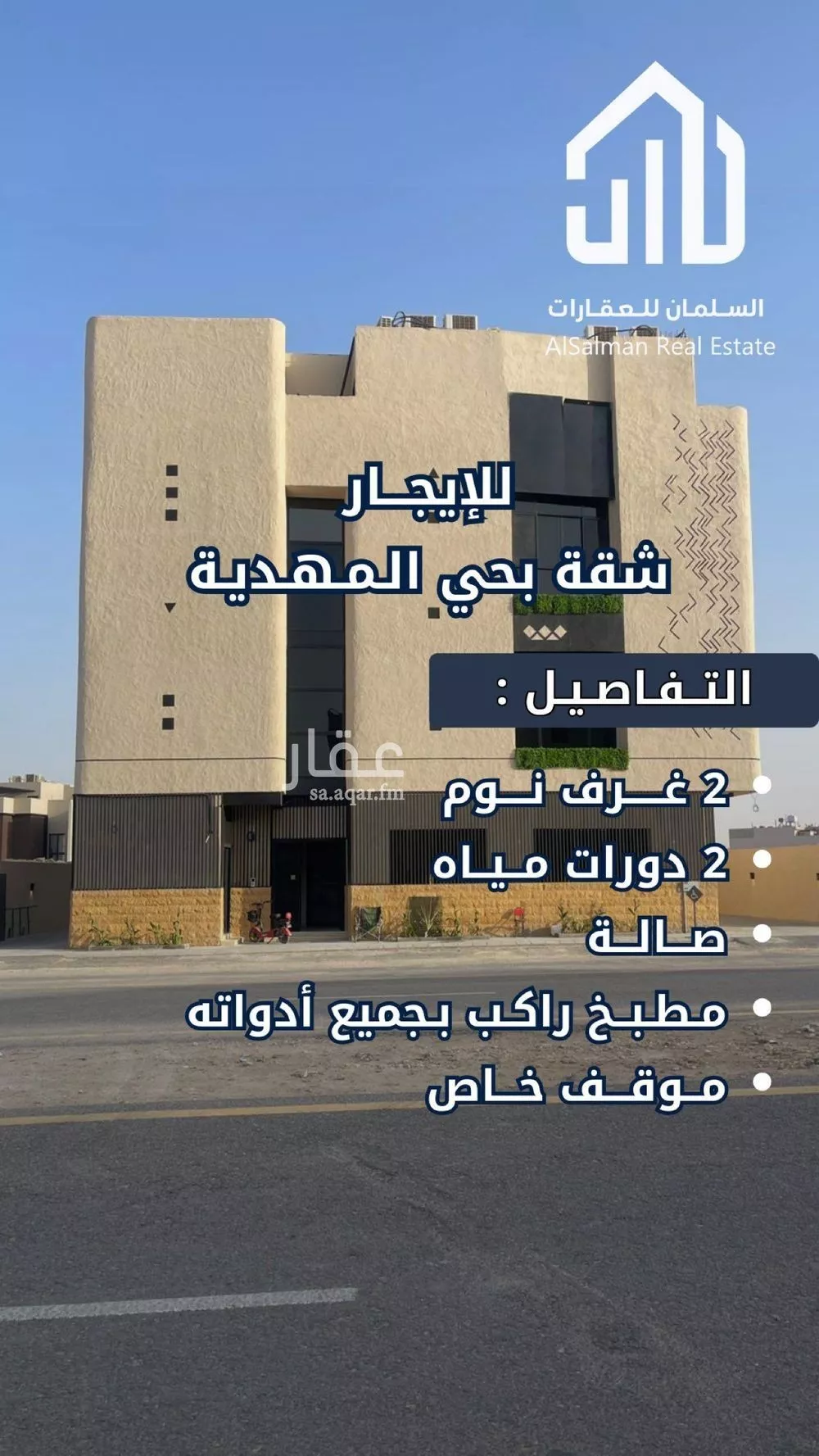 شقة للإيجار في شارع شهيد الدين ثم الوطن هشام سعد ناصر جميع, حي المهدية, مدينة الرياض, منطقة الرياض 1 صورة