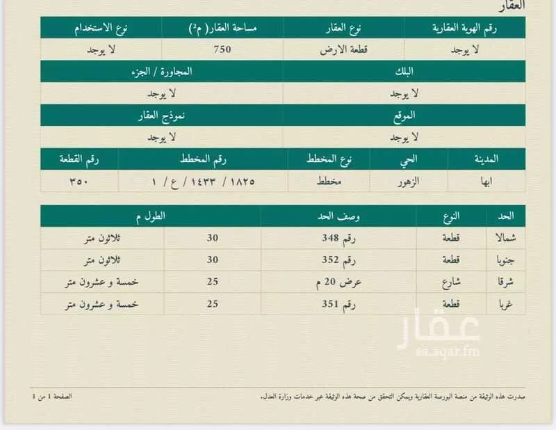 أرض للبيع في شارع العام, حي النرجس, مدينة ابها, منطقة عسير 1 صورة