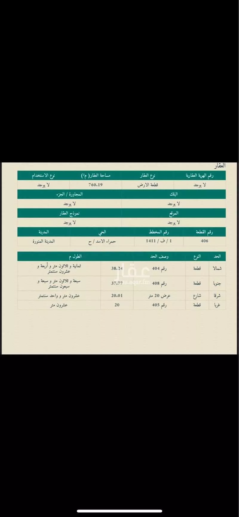أرض للبيع في شارع عبدالله ابن زيد ابن عاصم, حي ورقان, مدينة المدينه المنوره, منطقة المدينة المنورة 1 صورة