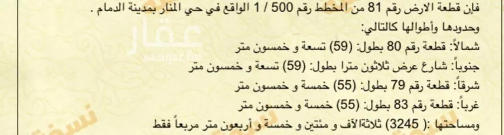 أرض للبيع في شارع عامر ابن امية, حي المنار, مدينة الدمام, المنطقة الشرقية 1 صورة