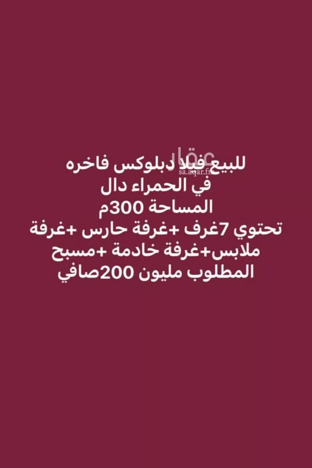 فيلا للبيع في شارع احمد بن على بن عبدالواحد بن الاشقر ، حي ابو كبير ، المدينة المنورة ، منطقة المدينة المنورة 1 صورة