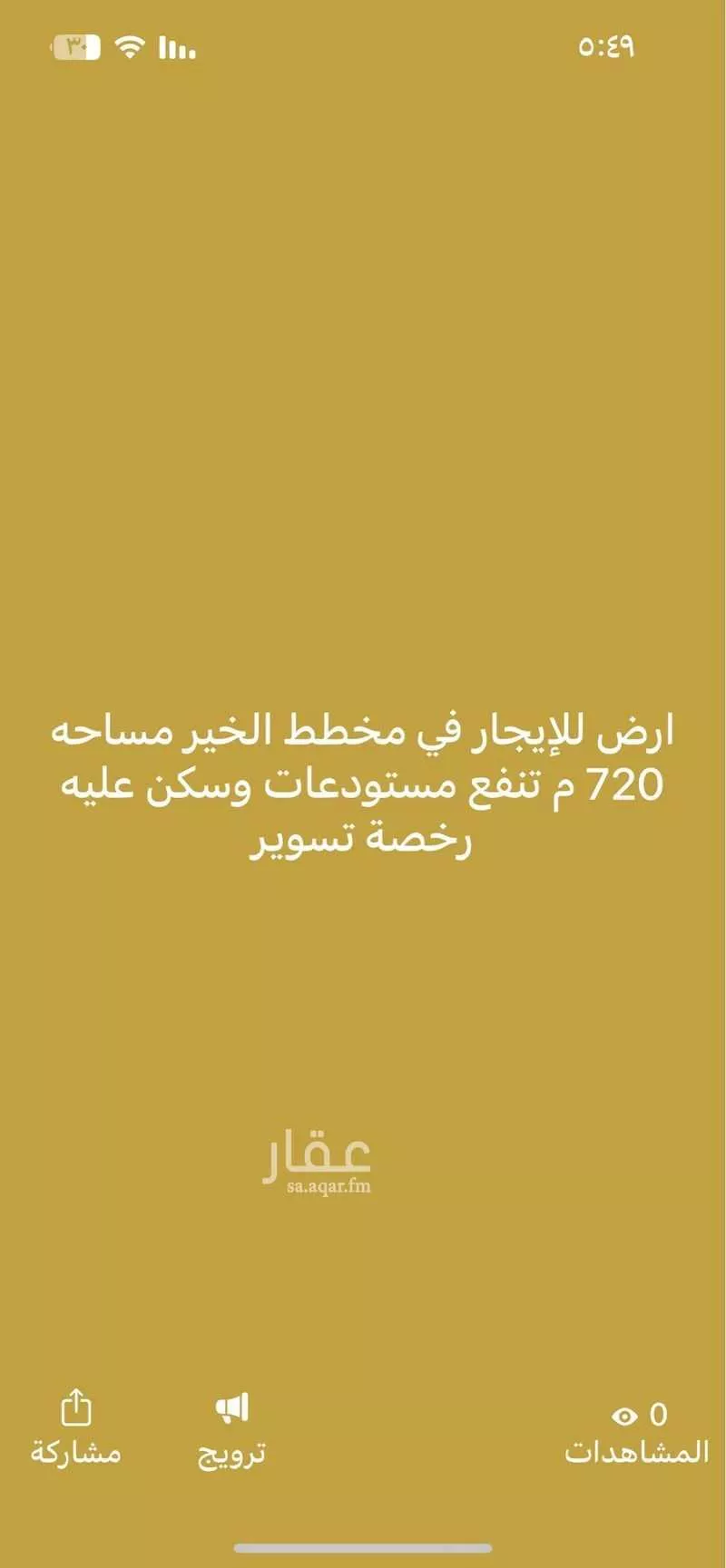 أرض للإيجار في شارع الروضتين, حي الخير, مدينة الرياض, منطقة الرياض 1 صورة