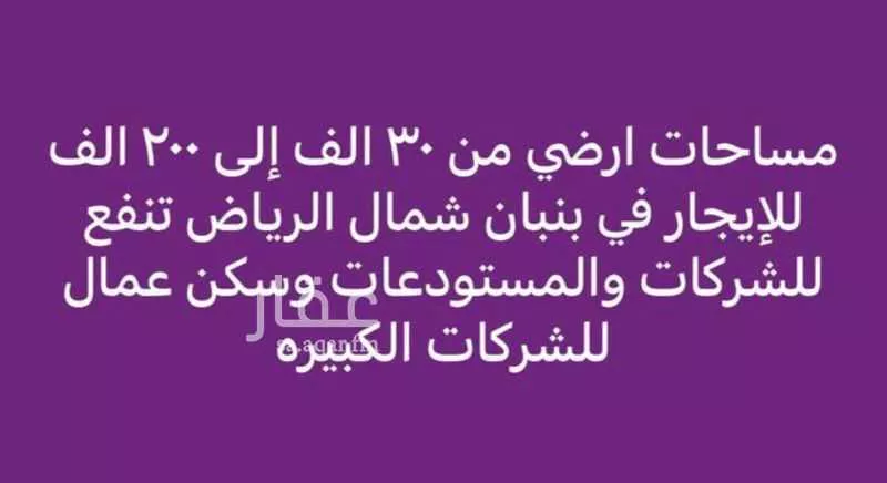أرض للإيجار في حي بنبان, مدينة الرياض, منطقة الرياض 1 صورة