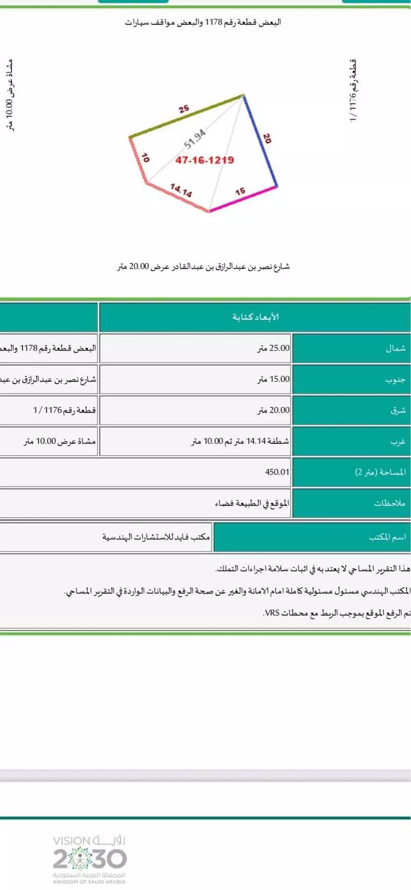 أرض للبيع في شارع نصر عبدالرزاق, حي أبوكبير, مدينة المدينة المنورة, منطقة المدينة المنورة 1 صورة