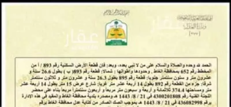 أرض للبيع في شارع شــــــارع الامير ممدوح بن عبدالعــزيز, حي المصيف, مدينة الغاط, منطقة الرياض 1 صورة