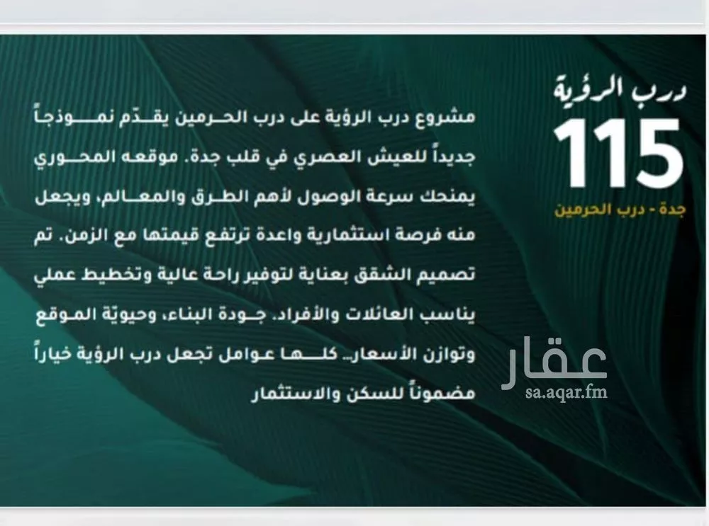 شقة للبيع في شارع ابو ذر الغفاري, حي الفيحاء, مدينة جدة, منطقة مكة المكرمة 1 صورة