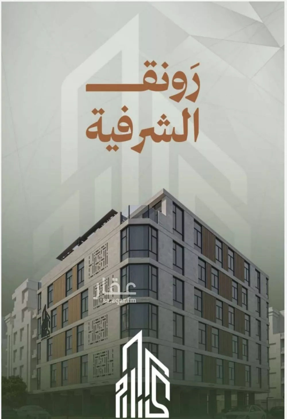 شقة للبيع في شارع سعد بن زراره, حي الشرفية, مدينة جدة, منطقة مكة المكرمة 1 صورة